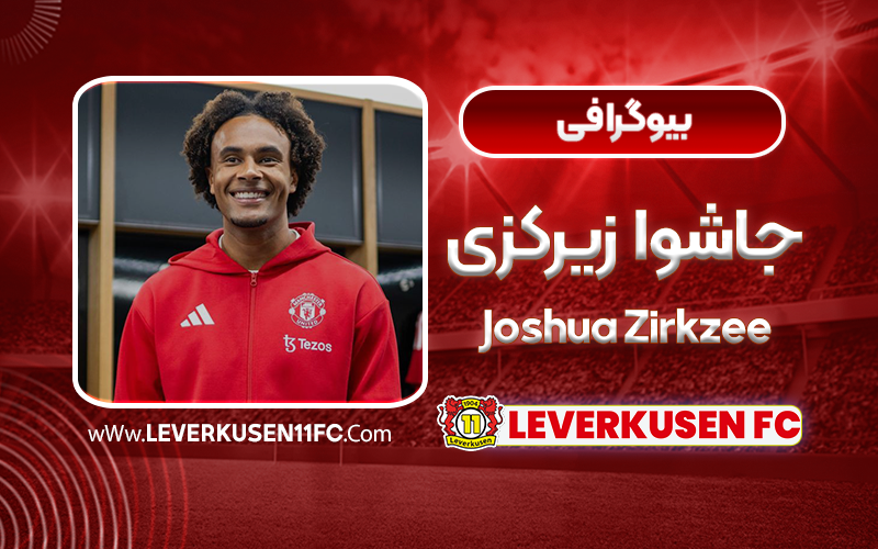 جاشوا زیرکزی