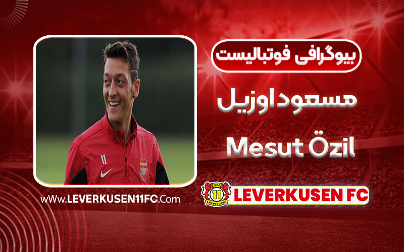 مسعود اوزیل