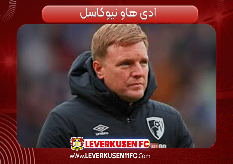 ادی هاو نیوکاسل