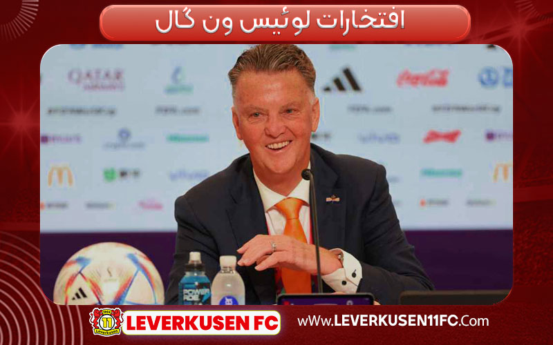 افتخارات و جام های لوئیس فان گال