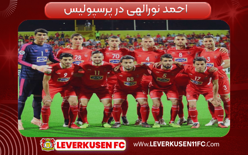 احمد نوراللهی و پرسپولیس