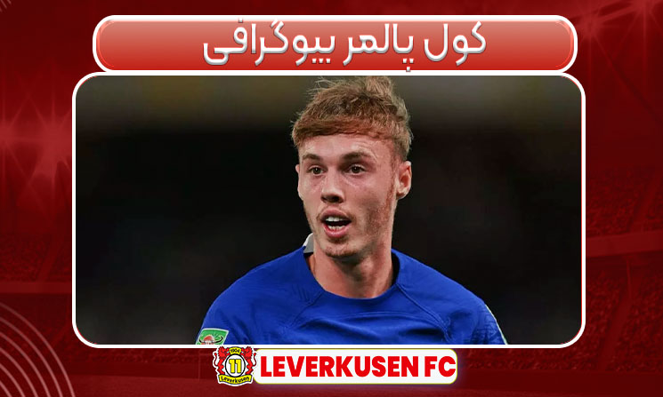  بیوگرافی کول پالمر