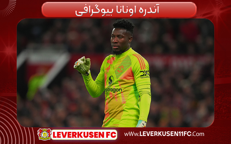 آندره اونانا بیوگرافی