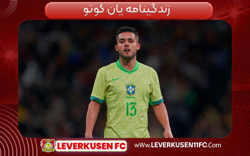 زندگینامه یان کوتو