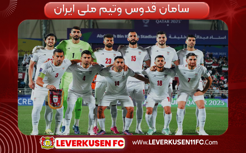 سامان قدوس تیم ملی سامان قدوس تیم ملی