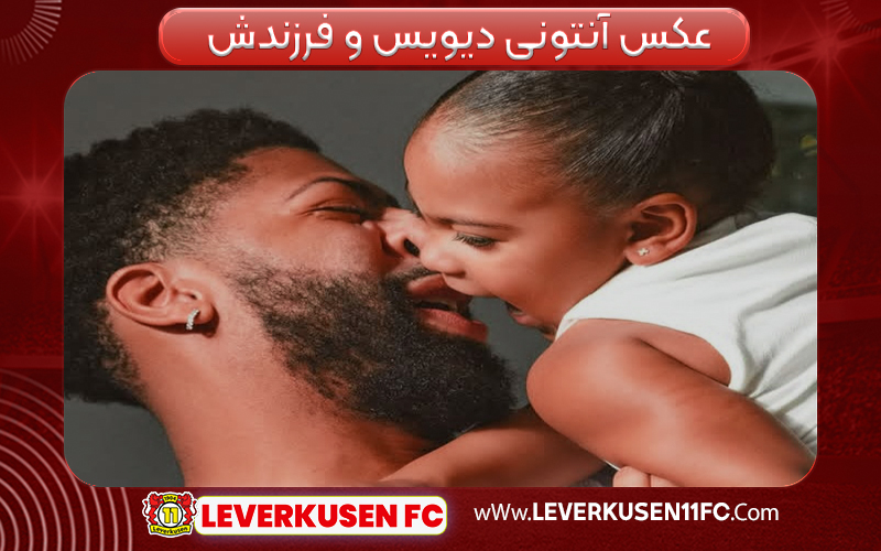 عکس آنتونی دیویس و فرزندش