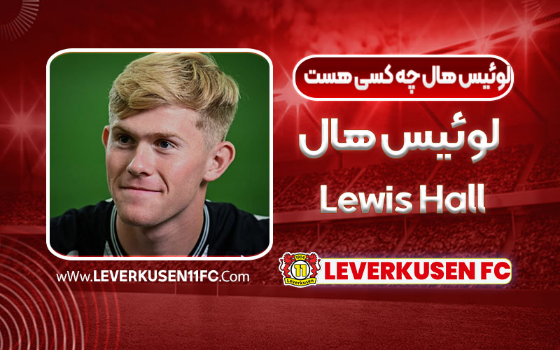 لوئیس هال چه کسی هست 