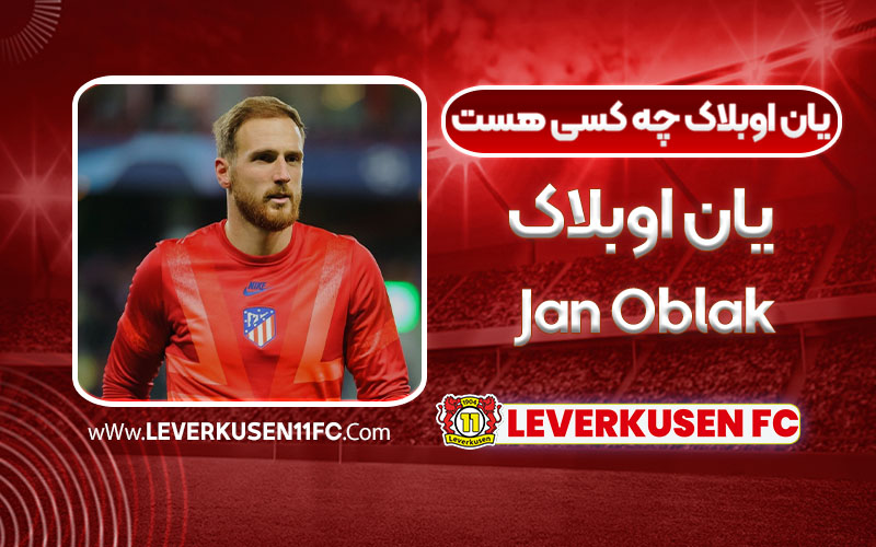 یان اوبلاک چه کسی هست - مجله خبری بایر لورکوزن یان اوبلاک چه کسی هست