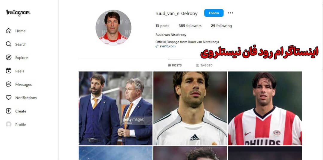 شبکه های اجتماعی رود فان نیستلروی