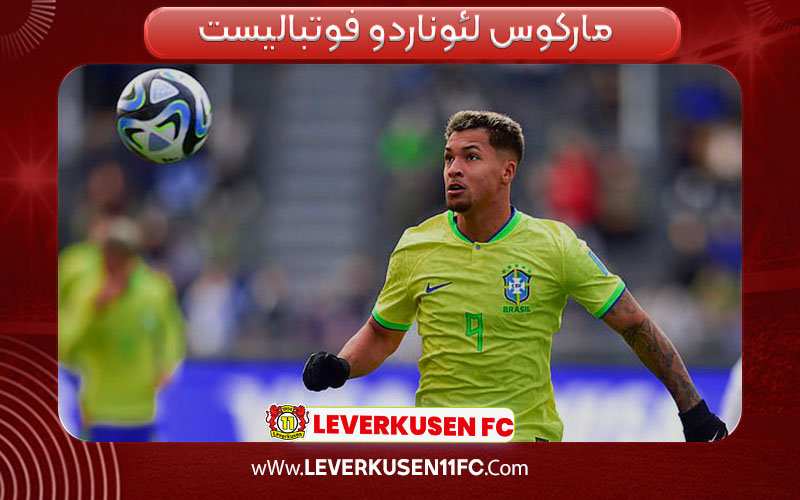 مارکوس لئوناردو فوتبالیست