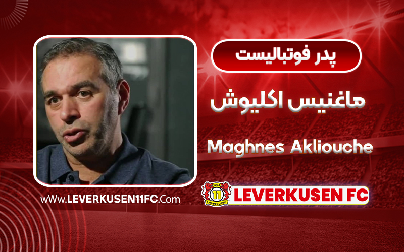 پدر ماغنیس اکلیوش