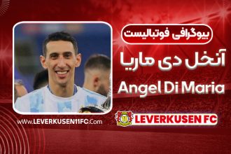 بیوگرافی آنخل دی ماریا - Angel Di Maria