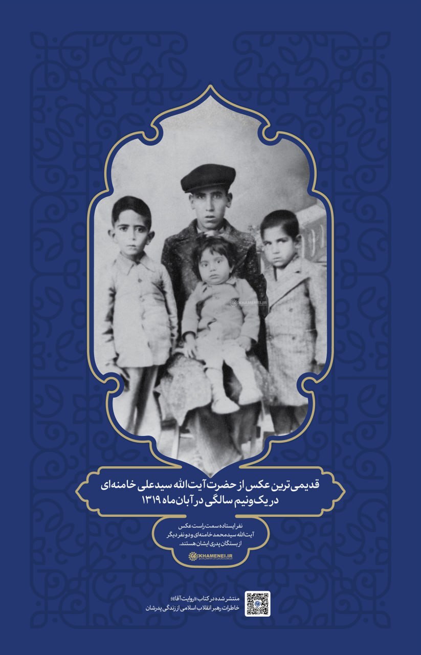 کودکی سید علی خامنه ای