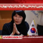 سرمربی تیم ملی والیبال زنان وارد تهران شد