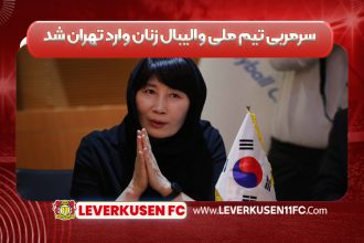سرمربی تیم ملی والیبال زنان وارد تهران شد
