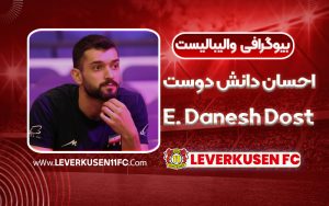 بیوگرافی احسان دانش دوست – Ehsan Danesh Dost