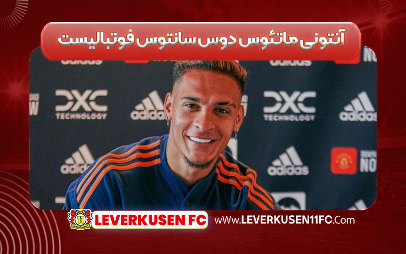 آنتونی ماتئوس دوس‌ سانتوس فوتبالیست