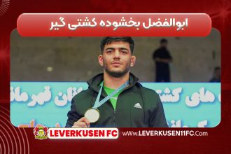 ابوالفضل بخشوده کشتی گیر