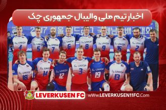 اخبار تیم ملی والیبال جمهوری چک