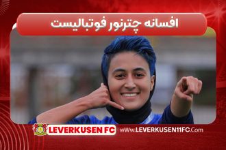 افسانه چترنور فوتبالیست
