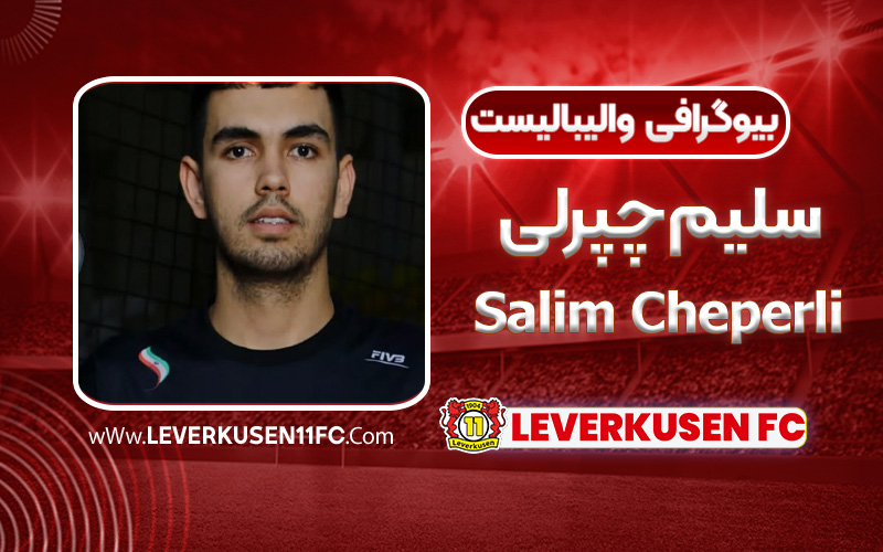 بیوگرافی سلیم چپرلی