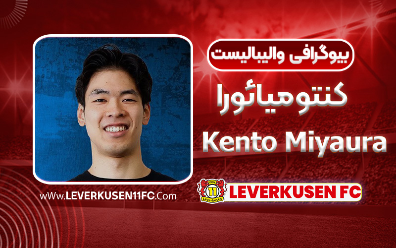 بیوگرافی کنتو میائورا