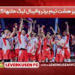 جوایز هشت تیم برتر والیبال لیگ ملتها ۲۰۲۵