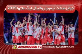 جوایز هشت تیم برتر والیبال لیگ ملتها ۲۰۲۵