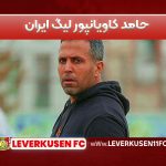 حامد کاویانپور لیگ ایران