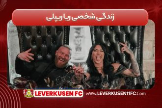 زندگی شخصی ریا ریپلی