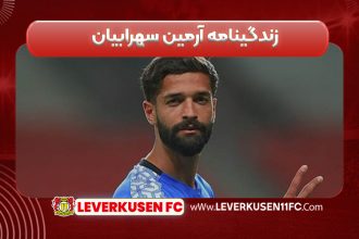 زندگینامه آرمین سهرابیان