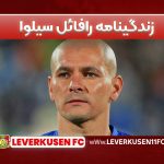 زندگینامه رافائل سیلوا