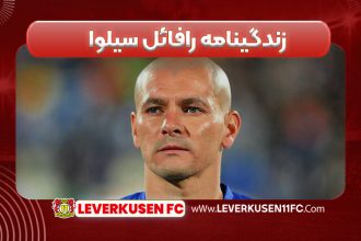 زندگینامه رافائل سیلوا