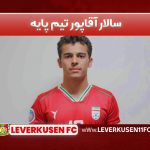 سالار آقاپور تیم پایه