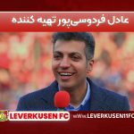 عادل فردوسی‌پور تهیه کننده