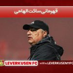 قهرمانی ساکت الهامی