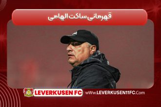 قهرمانی ساکت الهامی