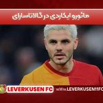 مائورو ایکاردی در گالاتاسارای