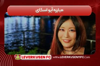 مبارزه آیو اسکای