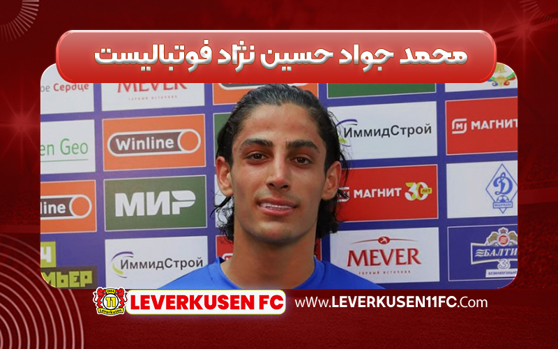محمد جواد حسین نژاد فوتبالیست