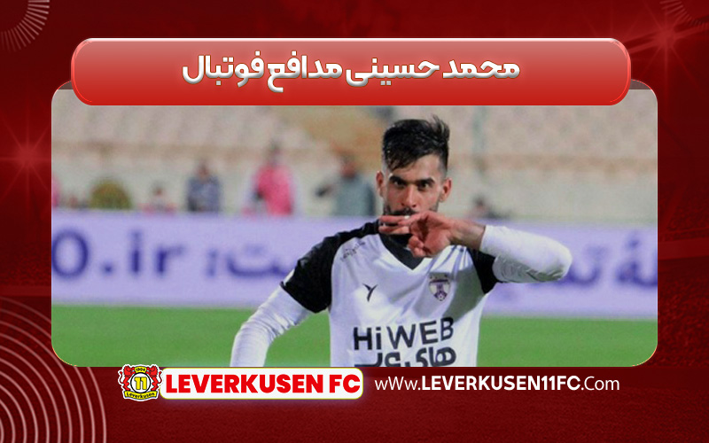 محمد حسینی مدافع فوتبال