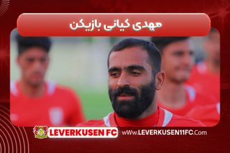 مهدی کیانی بازیکن
