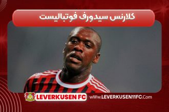 کلارنس سیدورف فوتبالیست