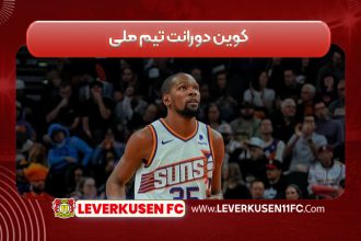 کوین دورانت تیم ملی