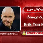 بیوگرافی اریک تن هاگ