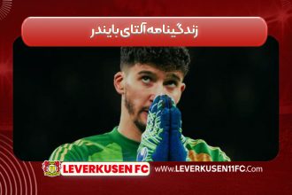 زندگینامه آلتای بایندر