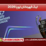 لیگ قهرمانان اروپا 2026
