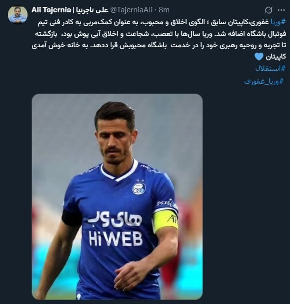  تاجرنیا غفوری به کادرفنی استقلال پیوست