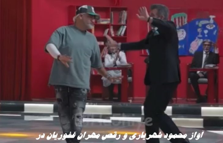آواز محمود شهریاری و رقص مهران غفوریان اواز محمود شهریاری و رقص مهران غفوریان