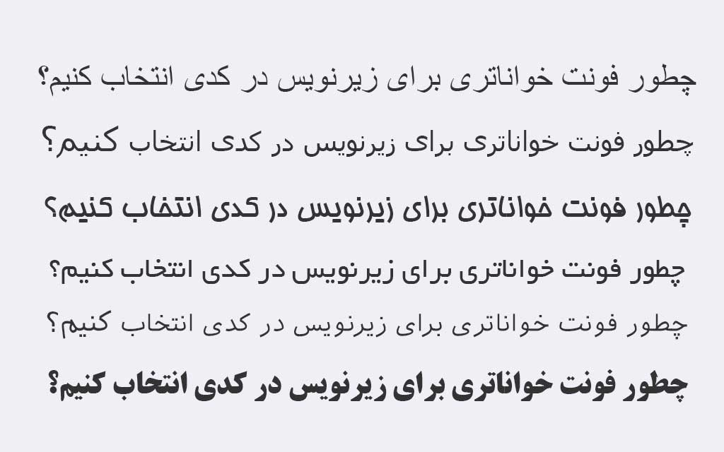 رنگ و فونت زیرنویس 